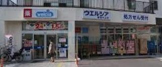 ドラックストア　ウエルシア新宿牛込店（ドラッグストア）まで360m