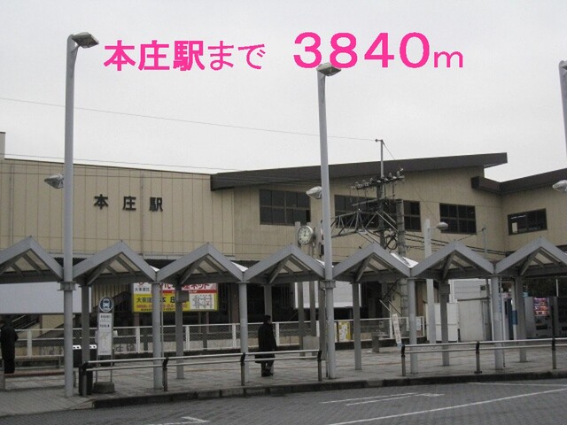 その他　本庄駅南口（その他）まで3840m