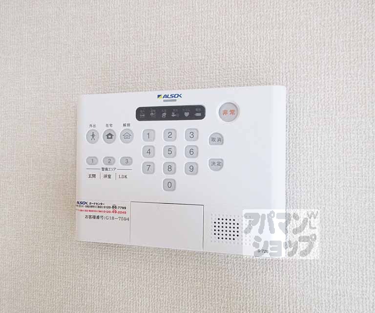 その他設備　安心安全・