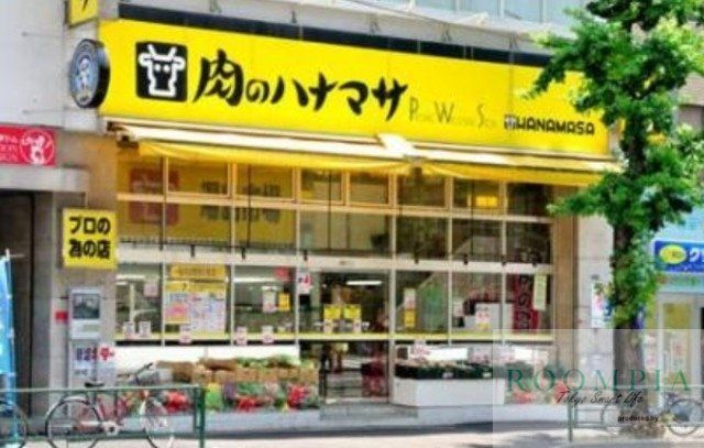 スーパー　肉のハナマサ湯島店（スーパー）まで893m