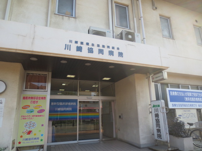 病院　川崎協同病院（病院）まで1100m