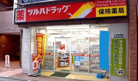 ドラックストア　調剤薬局ツルハドラッグ都立大学店（ドラッグストア）まで390m