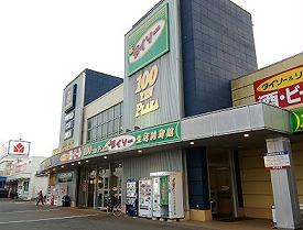 その他　ザ・ダイソー　アルコム豊岡店　　300m