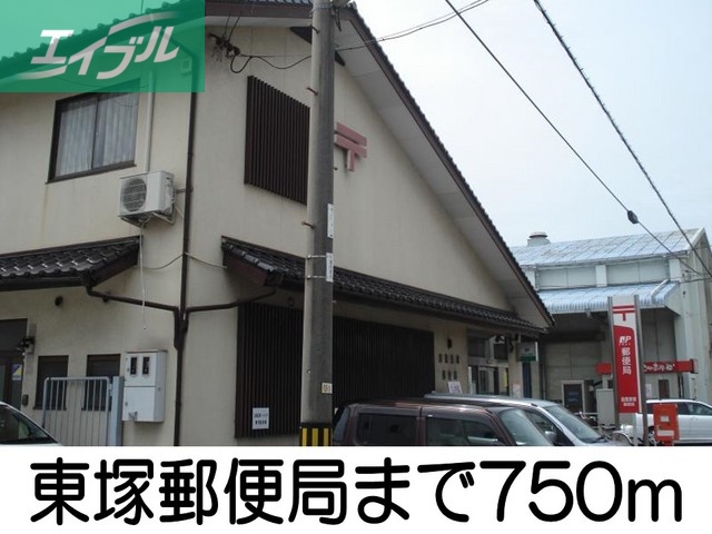 郵便局　東塚郵便局（郵便局）まで750m