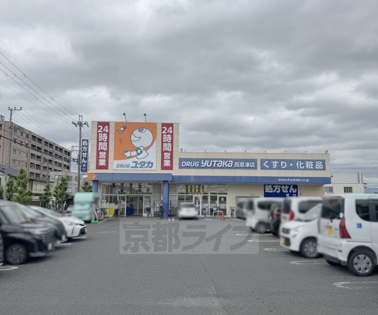 ドラックストア　ドラッグユタカ 西草津店（ドラッグストア）まで424m