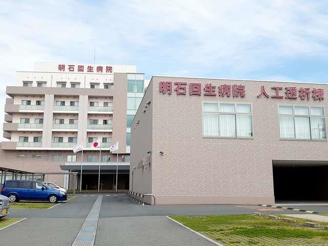 その他　明石回生病院まで850m