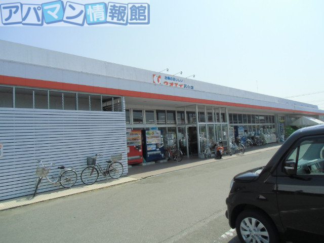 スーパー　ウオエイ石山店（スーパー）まで513m