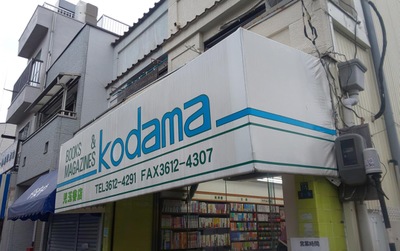 その他　児玉書店（その他）まで1760m