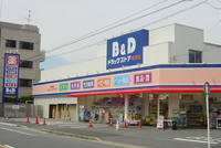 ドラックストア　B&Dドラッグストア 塩釜口店（ドラッグストア）まで900m
