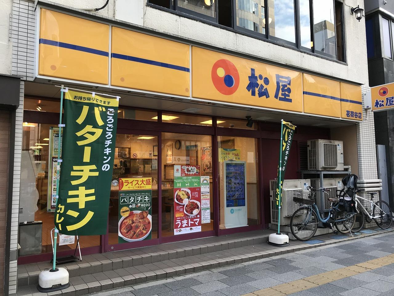 飲食店　松屋茗荷谷店（マイカリー食堂併設）（飲食店）まで325m
