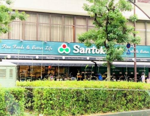 スーパー　Santoku茗荷谷店（スーパー）まで62m