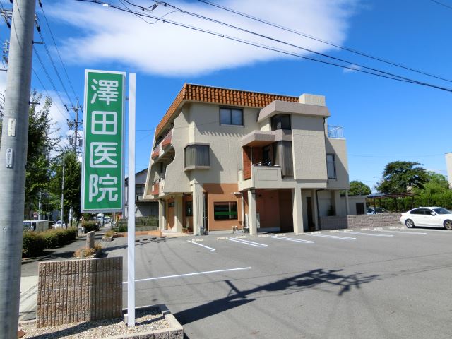 病院　澤田医院（病院）まで490m