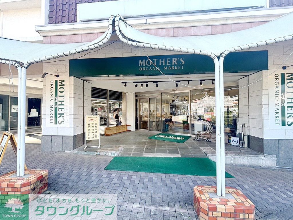 スーパー　マザーズ藤が丘店（スーパー）まで1040m