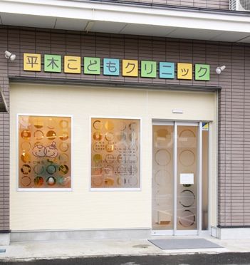 病院　平木こどもクリニック（病院）まで2680m