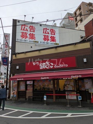 飲食店　銀だこ中延店（飲食店）まで1630m