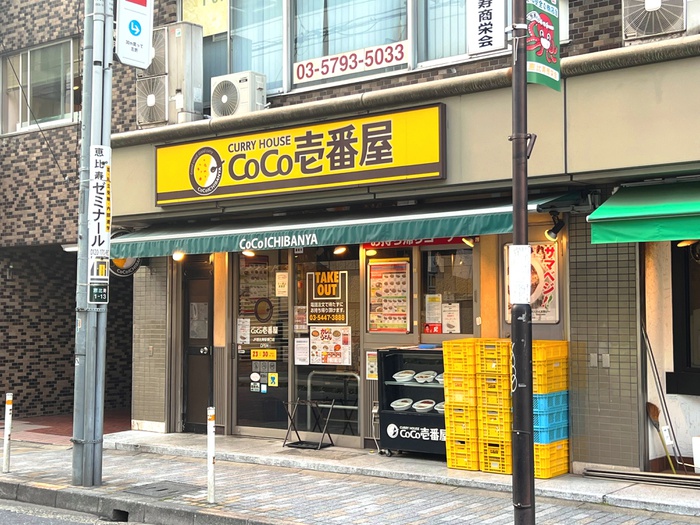 飲食店　カレーハウスCoCo壱番屋JR恵比寿駅東口店（飲食店）まで240m