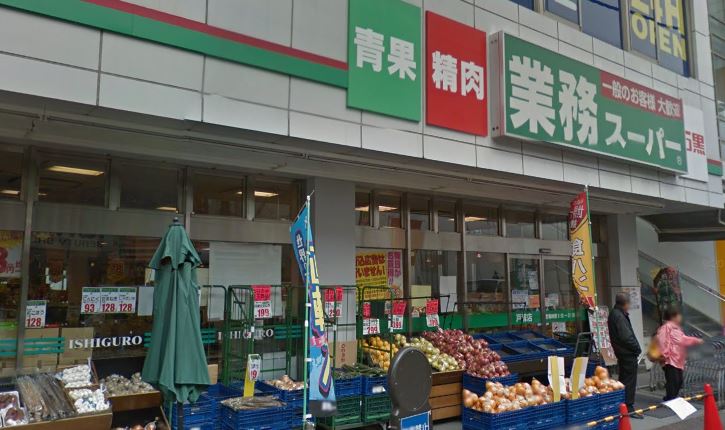 スーパー　業務スーパー 戸塚店（スーパー）まで118m