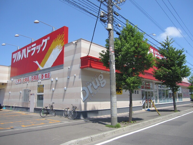 ドラックストア　ツルハドラッグ厚別西店（ドラッグストア）まで924m