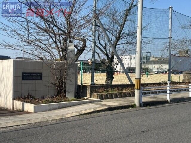 小学校　伊賀市立上野東小学校（小学校）まで1036m