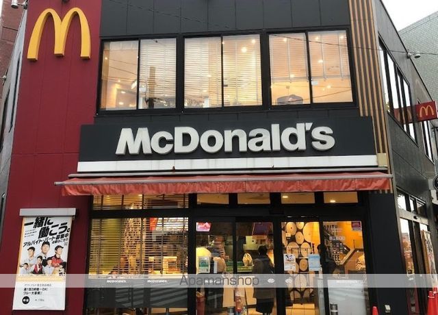 飲食店　マクドナルド落合南長崎店（飲食店）まで491m