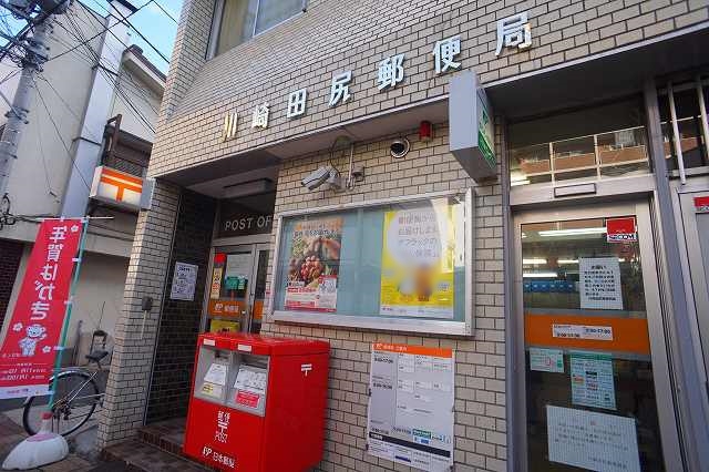 郵便局　川崎田尻郵便局（郵便局）まで98m