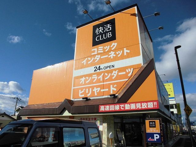 その他　快活CLUB 前橋上小出店（その他）まで929m