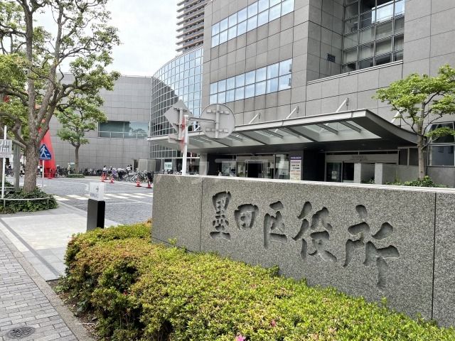 役所　墨田区役所（役所）まで1155m