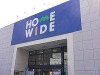 ホームセンター　HOMEWIDE(ホームワイド)（ホームセンター）まで419m