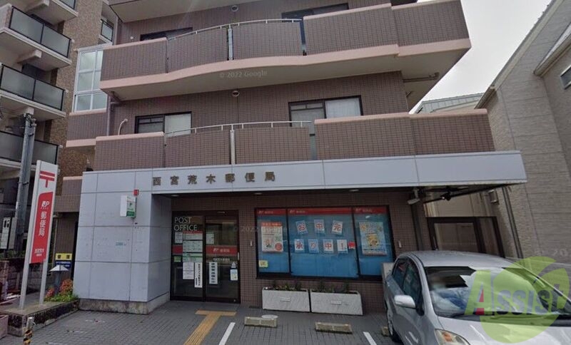 郵便局　西宮荒木郵便局（郵便局）まで568m