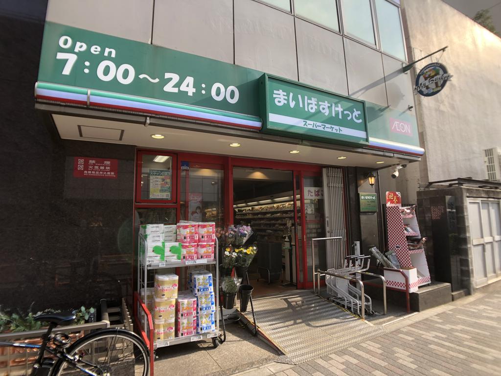 スーパー　まいばすけっと新三河島駅北店（スーパー）まで171m
