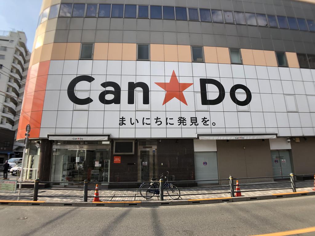 ショッピングセンター　キャンドゥ 新三河島店（ショッピングセンター）まで100m