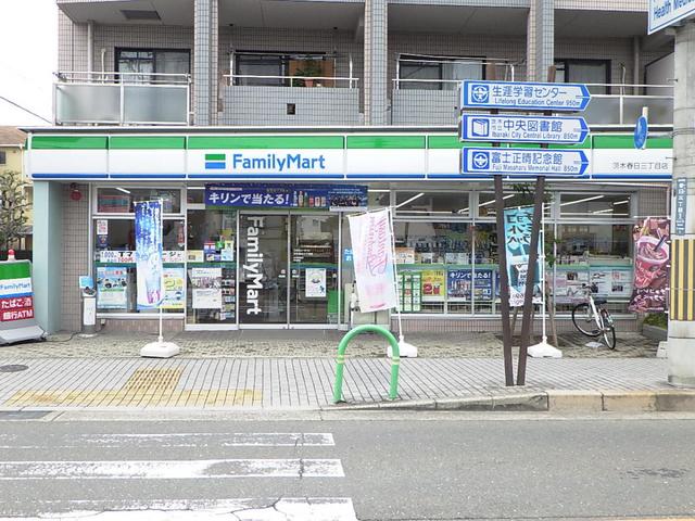 コンビニ　ファミリーマート茨木春日三丁目店（コンビニ）まで184m