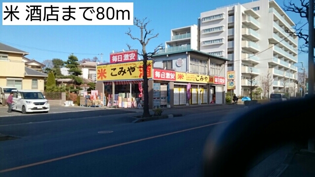 その他　酒店（その他）まで80m