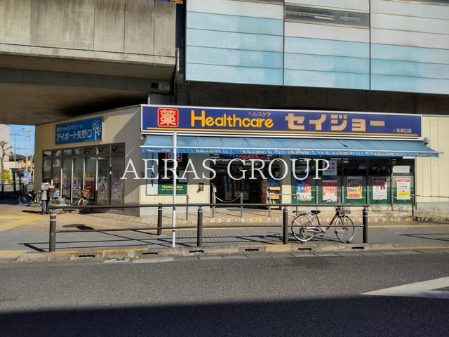 ドラックストア　ココカラファイン ヘルスケアセイジョー矢野口店（ドラッグストア）まで384m