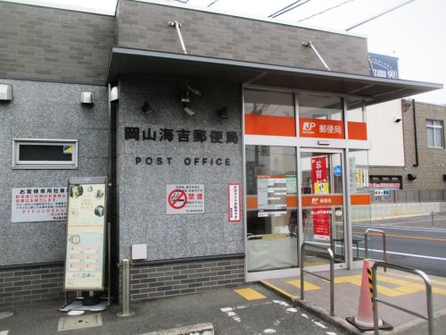 郵便局　岡山海吉郵便局（郵便局）まで998m