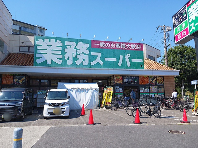 スーパー　業務スーパー（スーパー）まで788m