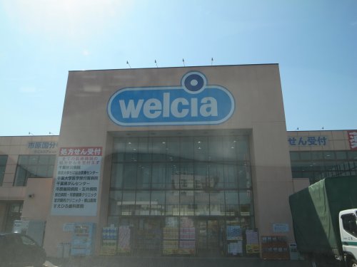 ドラックストア　ウエルシア市原国分寺台店（ドラッグストア）まで834m