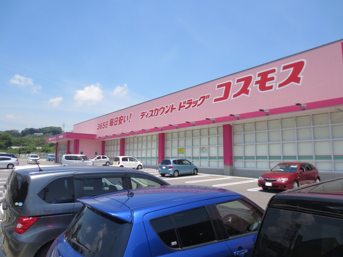 ドラックストア　ドラッグストアコスモス やまなみ店（ドラッグストア）まで1964m