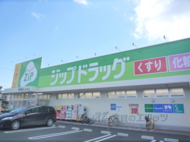 ドラックストア　ジップドラッグ平井店（ドラッグストア）まで650m
