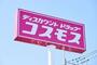 その他　ディスカウントドラッグコスモス　賀来店（その他）まで2034m