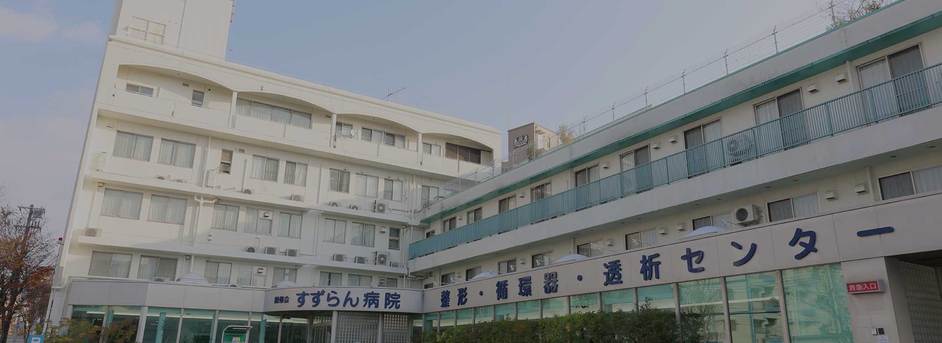 病院　医療法人社団顕修会顕修会すずらん病院（病院）まで1126m