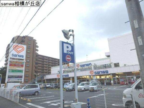 スーパー　スーパー三和　相模が丘店（スーパー）まで376m