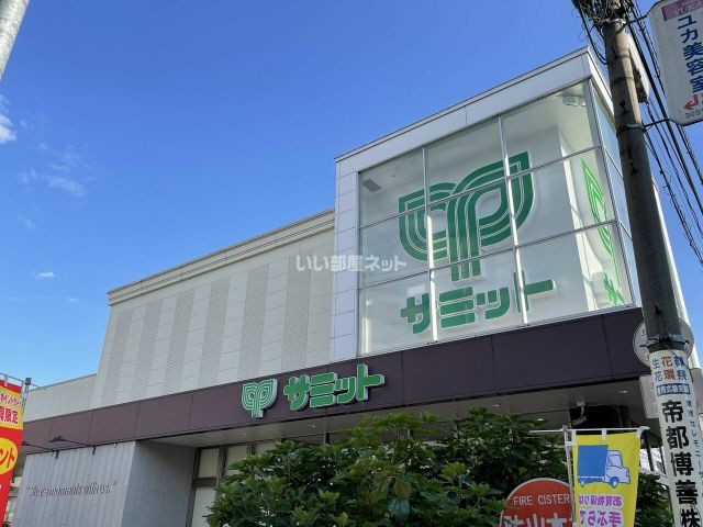 スーパー　サミットストア 江原町店（スーパー）まで428m