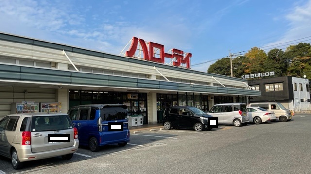 スーパー　ハローデイ後藤寺店（スーパー）まで361m
