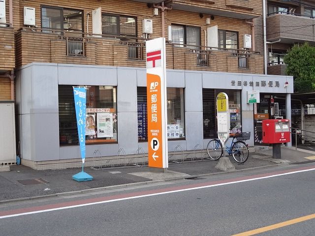 郵便局　世田谷給田郵便局（郵便局）まで20m