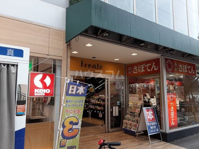 ショッピングセンター　フレンテ仙川（ショッピングセンター）まで806m