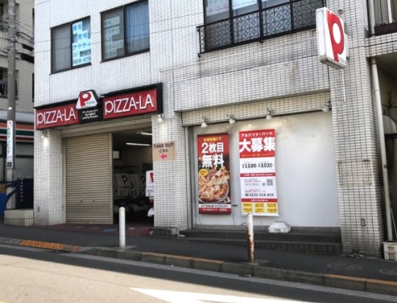 飲食店　ピザーラ中町店（飲食店）まで524m