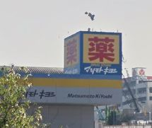 ドラックストア　マツモトキヨシ 南砂店（ドラッグストア）まで400m