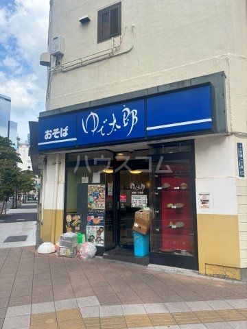 飲食店　ゆで太郎 芝浦一丁目店（飲食店）まで1948m