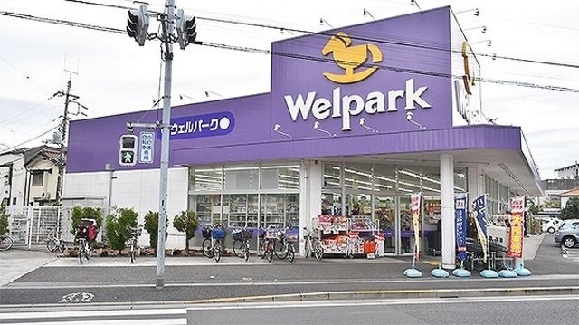 ドラックストア　ウェルパーク西立川店（ドラッグストア）まで777m